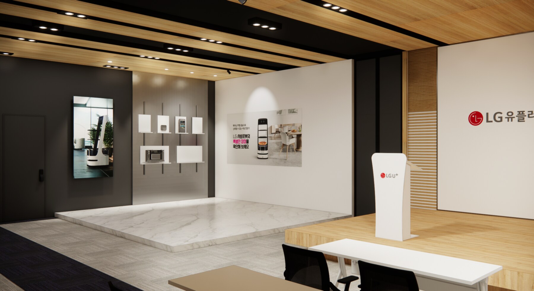 LG 쇼룸 3D 디자인